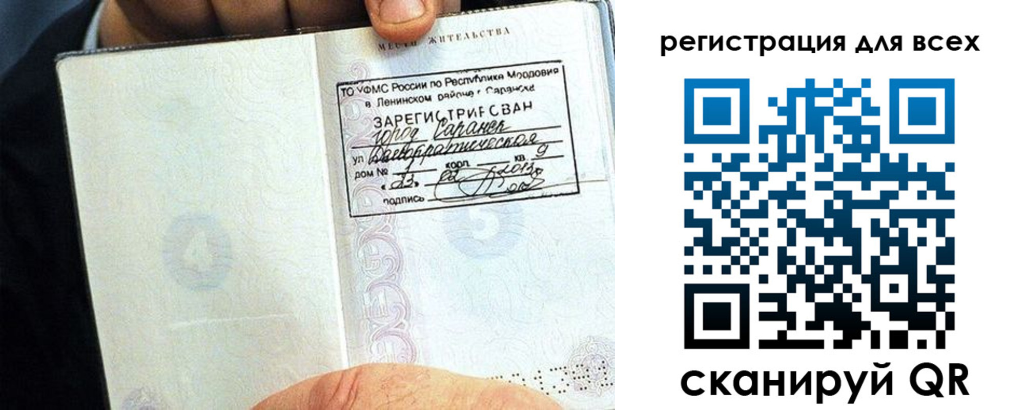 прописка регистрация в Тольятти
