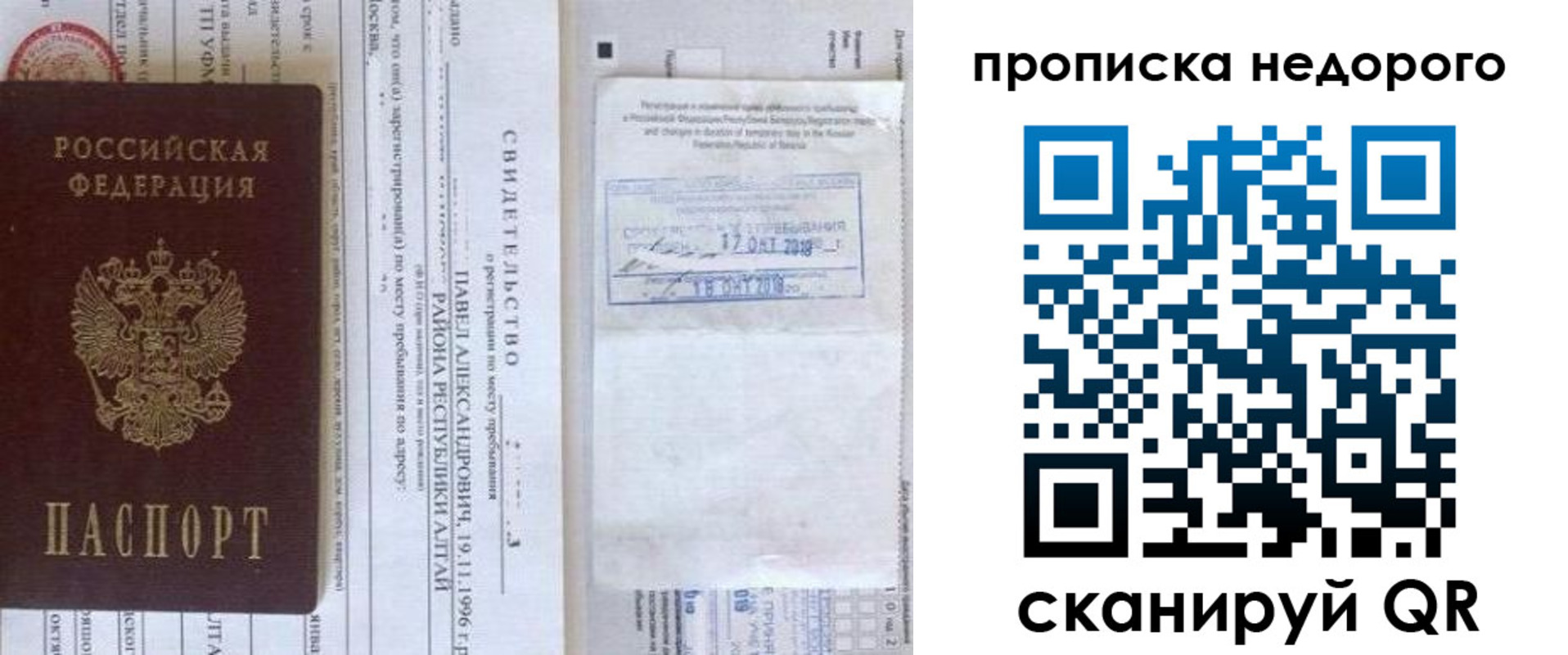 прописка от собственника в Тольятти
