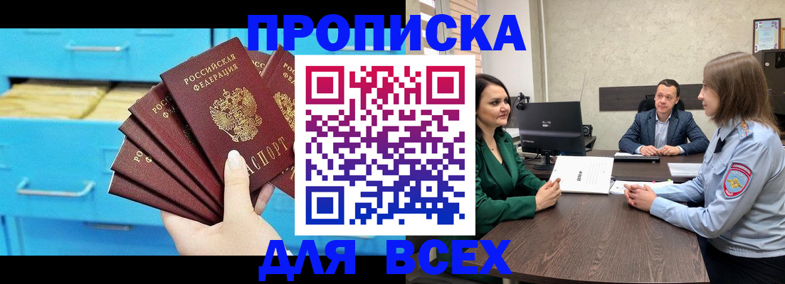 прописка законно в Тольятти