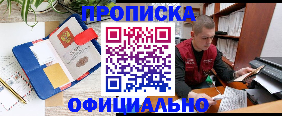 прописка для работы в Тольятти