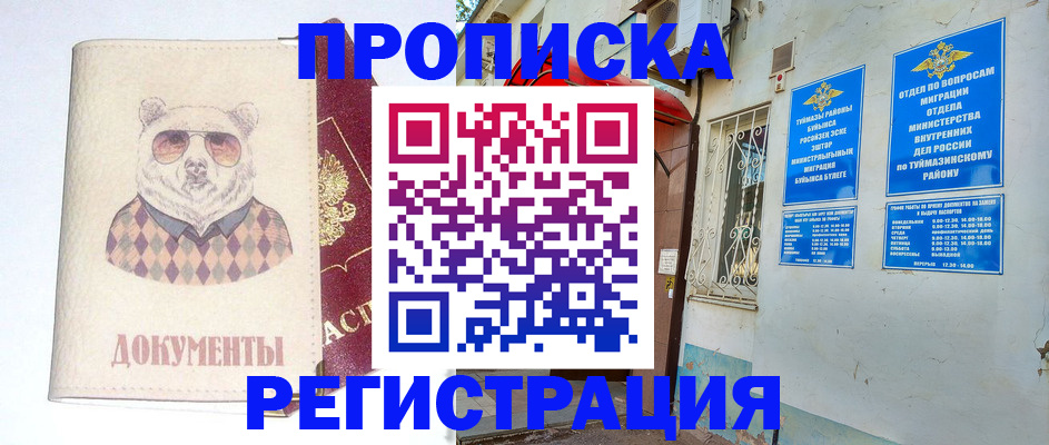 прописка иностранных граждан в Тольятти